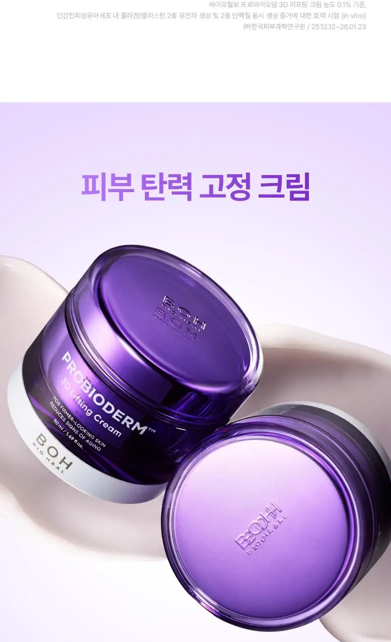 [카디비PICK|탄력보습] 바이오힐보 프로바이오덤 3D리프팅 크림 50ml [단품/기획] 상세페이지 31